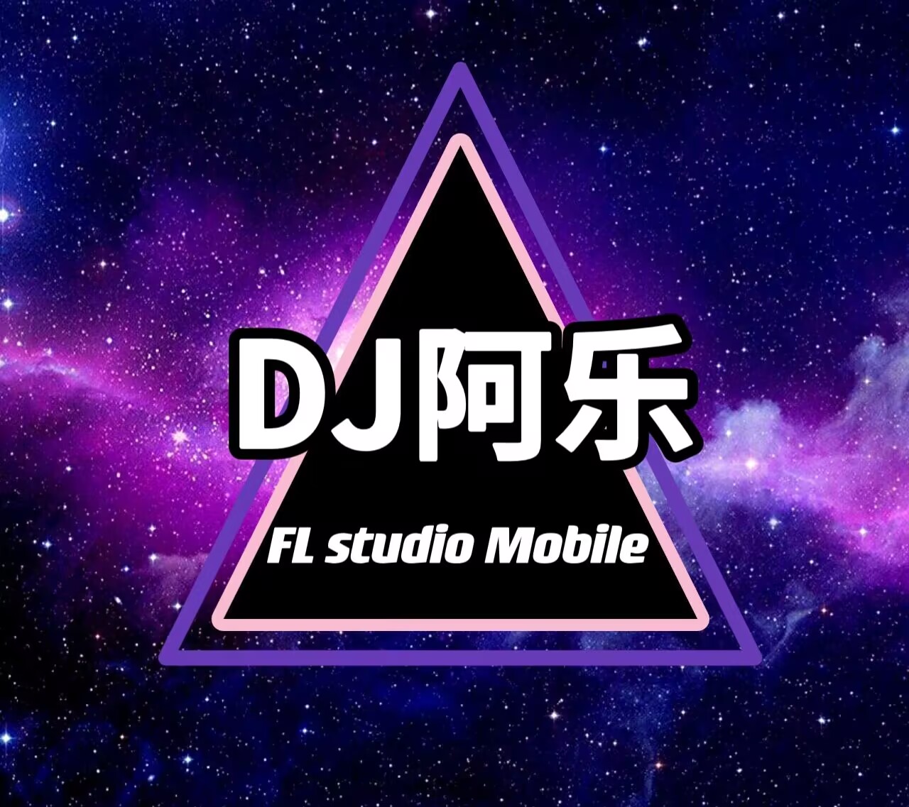 DJ驸马Remix